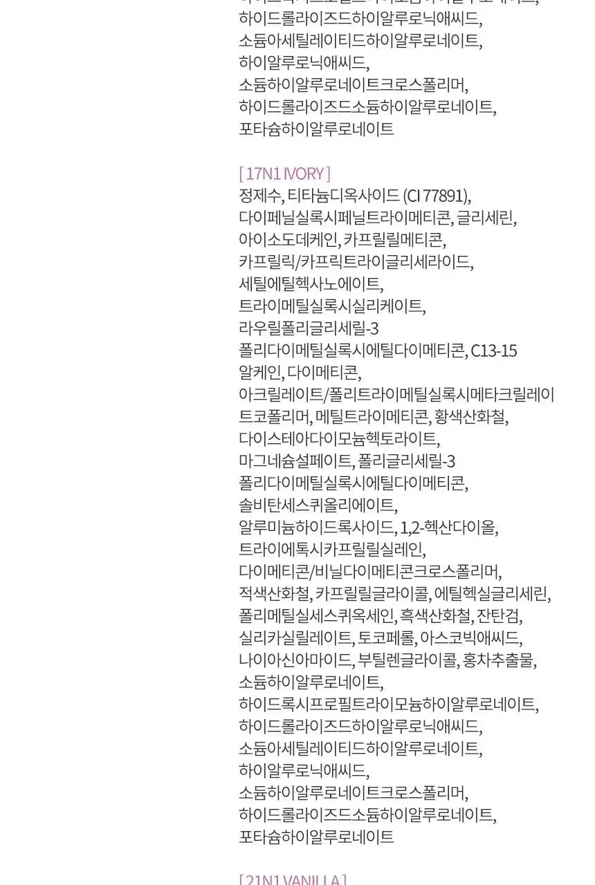 [NEW] 헤라 실키스테이 세럼 컨실러 8g 9종 상세페이지 22